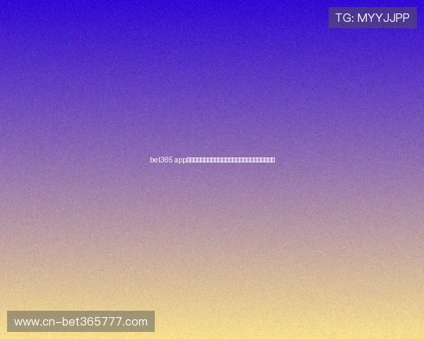 bet365 app游戏官网官方入口，安全稳定的体育博彩与娱乐体验推荐