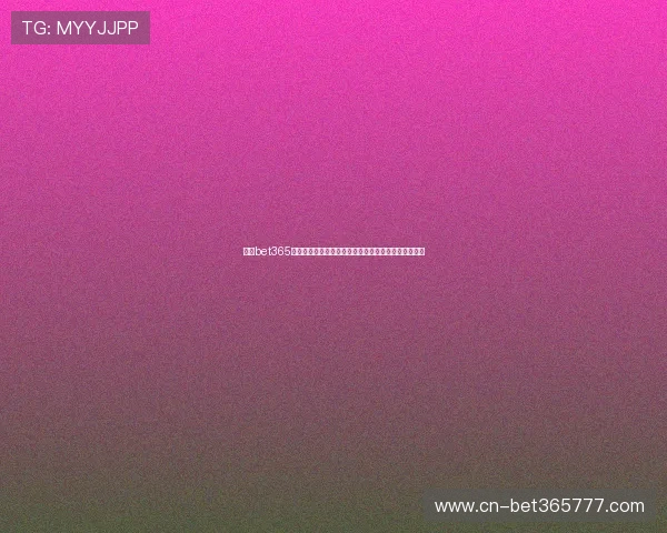 便捷bet365网站登录入口官方入口地址大全助你极速进入娱乐平台